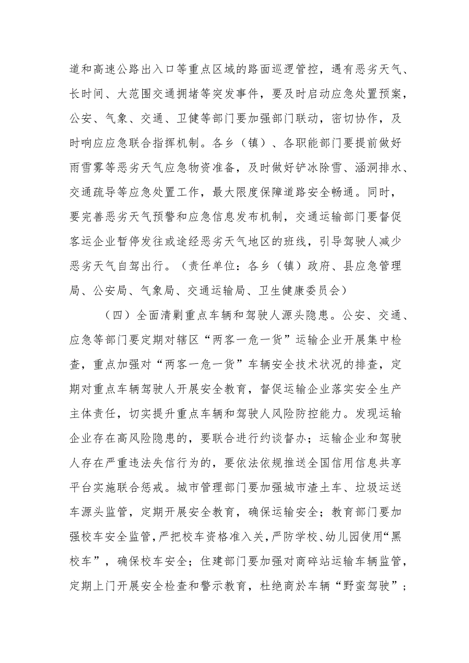 XX县道路交通安全专项整治工作方案.docx_第3页