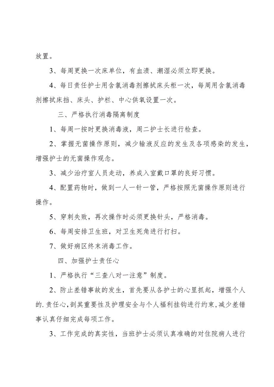 基层医院年度计划模板4篇.docx_第2页