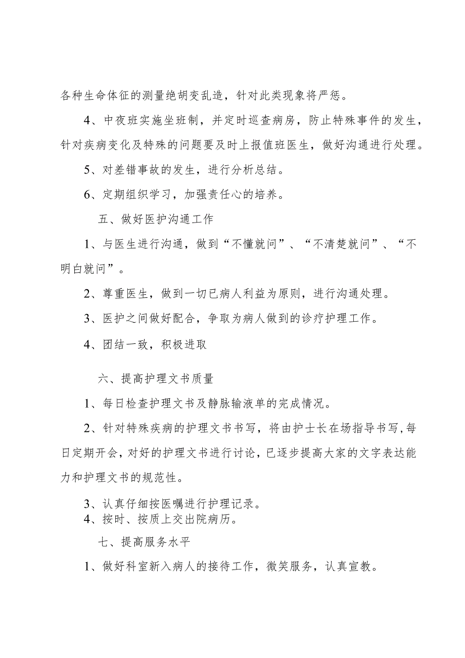 基层医院年度计划模板4篇.docx_第3页