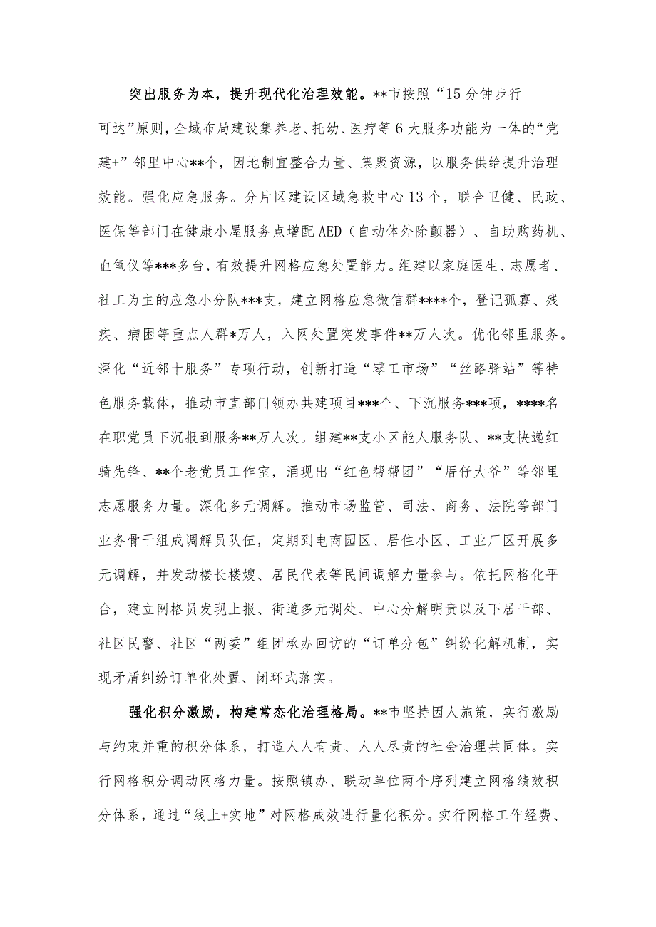 在党建引领基层治理工作调研座谈会上的讲话稿供借鉴.docx_第2页