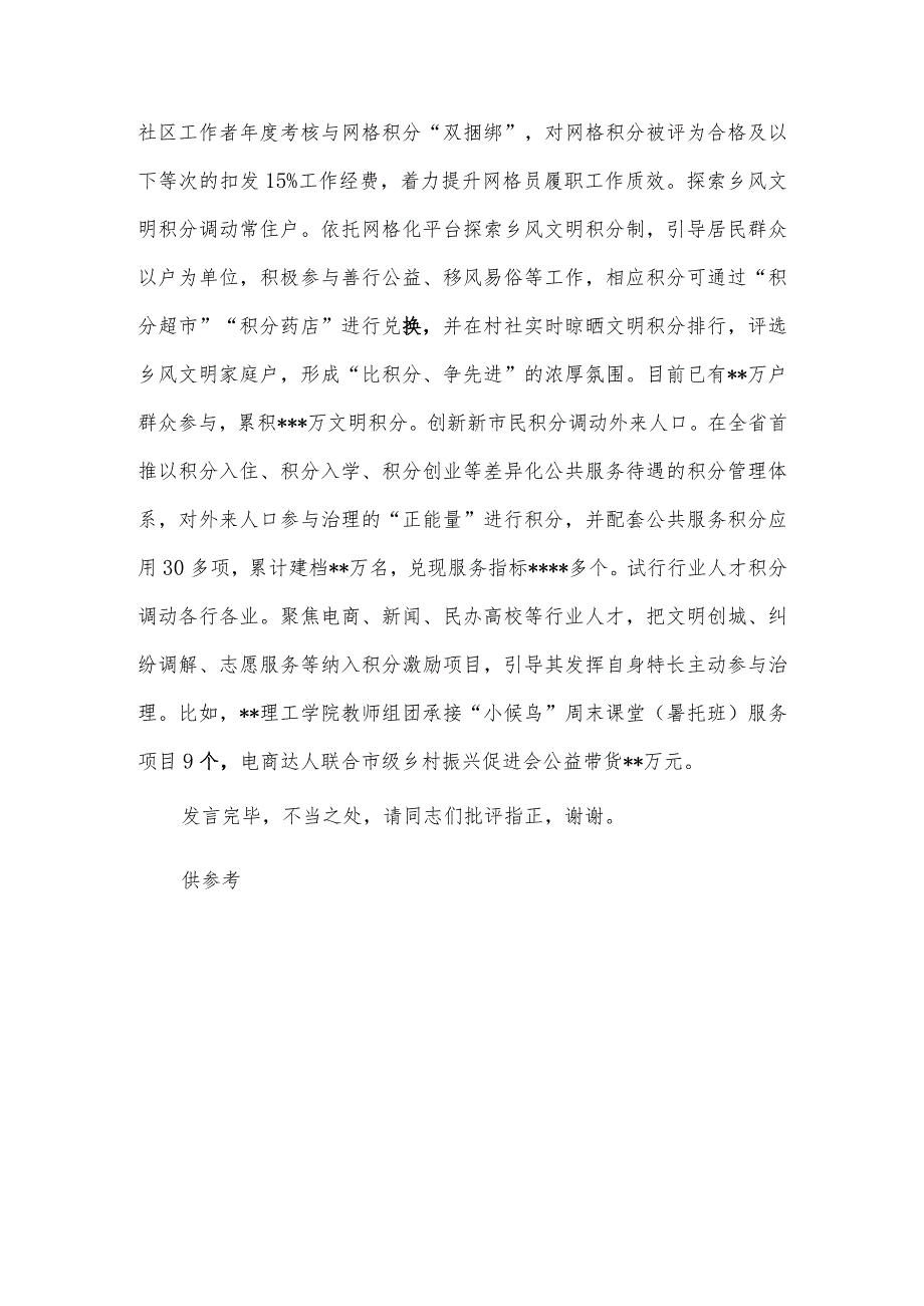 在党建引领基层治理工作调研座谈会上的讲话稿供借鉴.docx_第3页