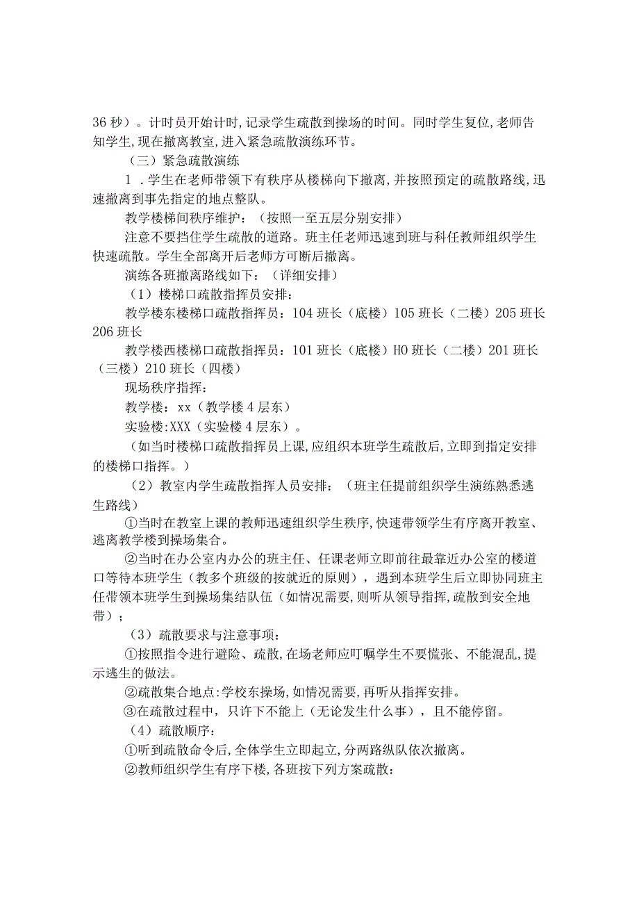 第八高级中学防震减灾应急疏散演练方案.docx_第3页