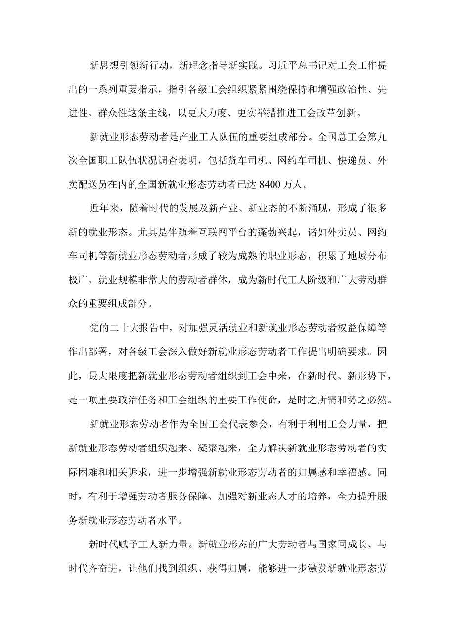 学习中国工会第十八次全国代表大会精神心得体会四.docx_第3页
