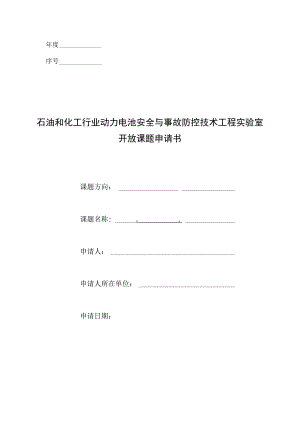 基金申请书规格.docx