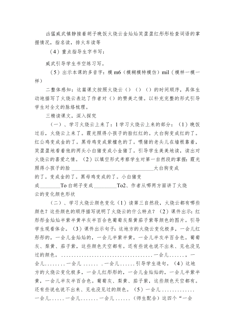 《火烧云》第二课时 一等奖创新教学设计.docx_第2页