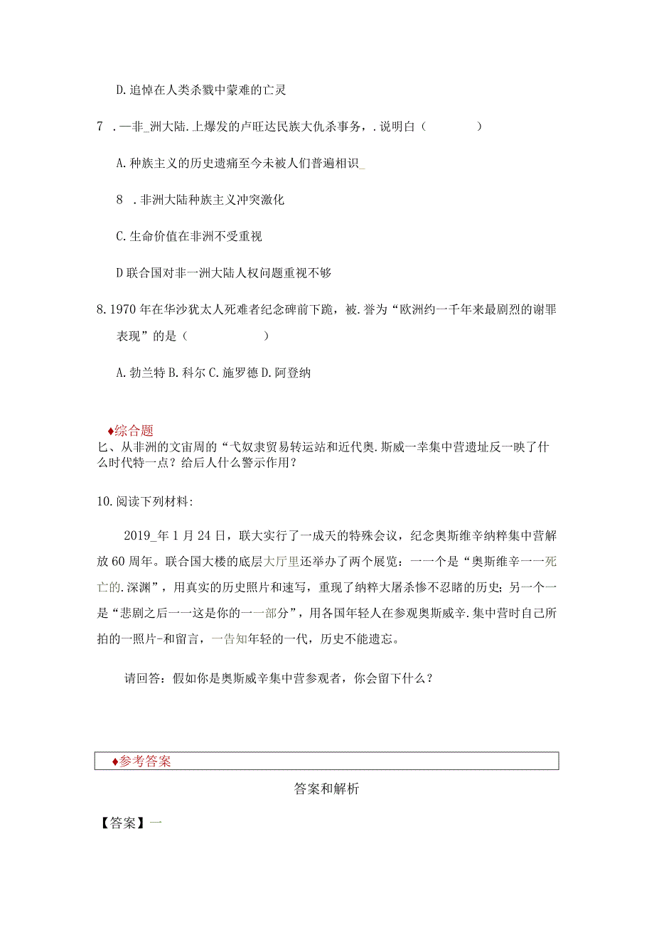 【同步练习】7.2《德国法西斯的杀人工厂—奥斯威辛集中营》.docx_第2页