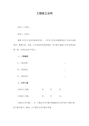 工程施工合同.docx