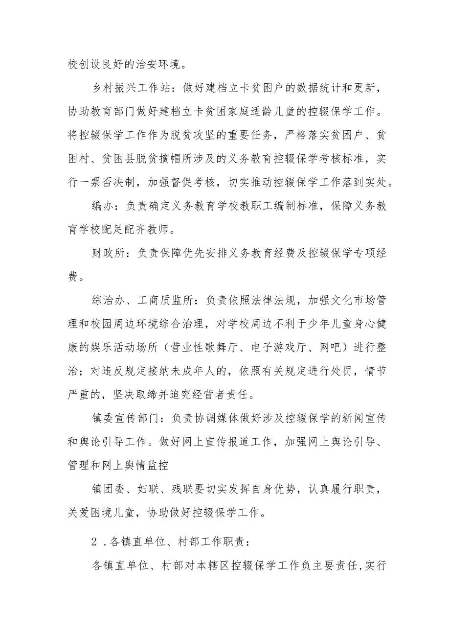 XX镇2023年控辍保学“双线四包”工作实施方案.docx_第3页