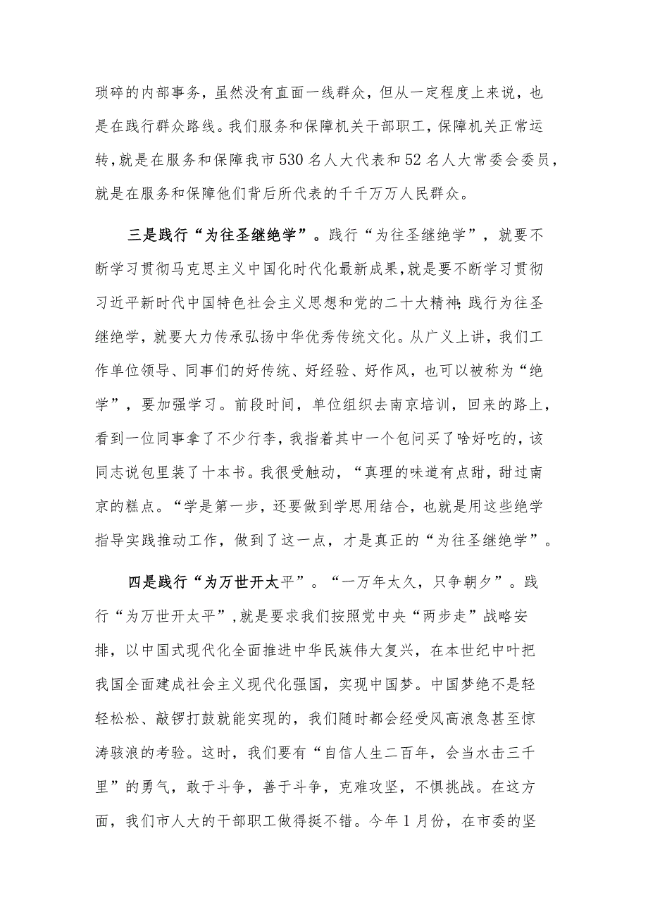 在党支部集体学习交流会上的发言稿合集.docx_第2页