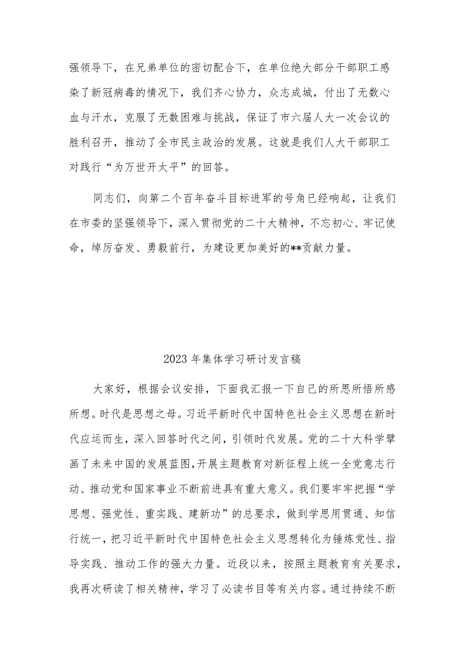 在党支部集体学习交流会上的发言稿合集.docx_第3页