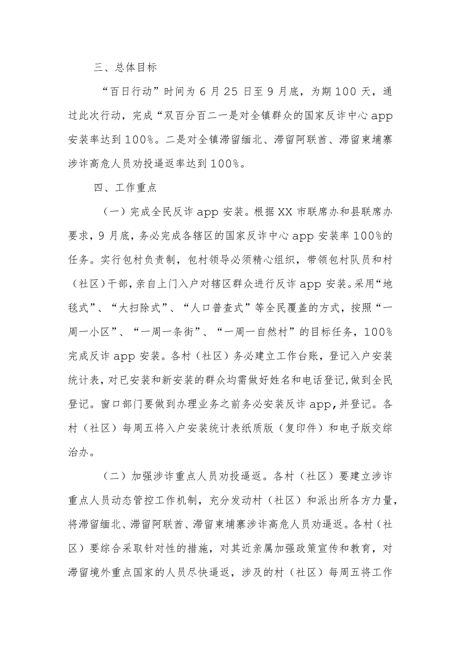 XX镇打击电信网络新型违法犯罪“百日行动”实施方案.docx_第2页