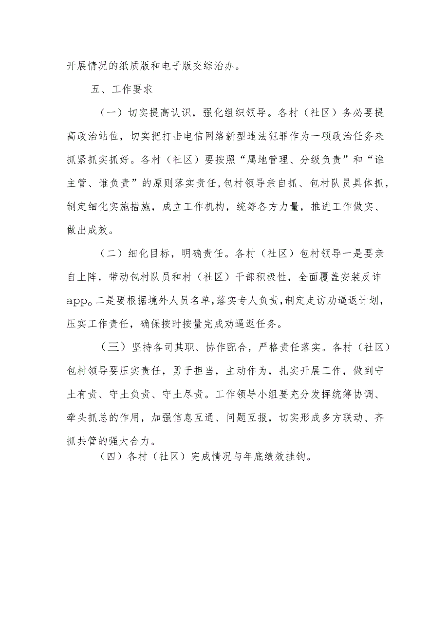 XX镇打击电信网络新型违法犯罪“百日行动”实施方案.docx_第3页