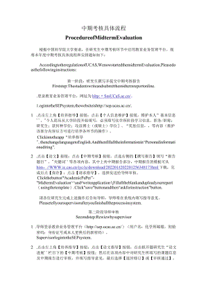 中期考核具体流程.docx