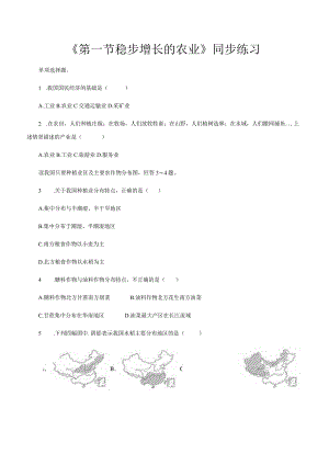 【同步练习】《第一节 稳步增长的农业》（山西教育出版社）.docx