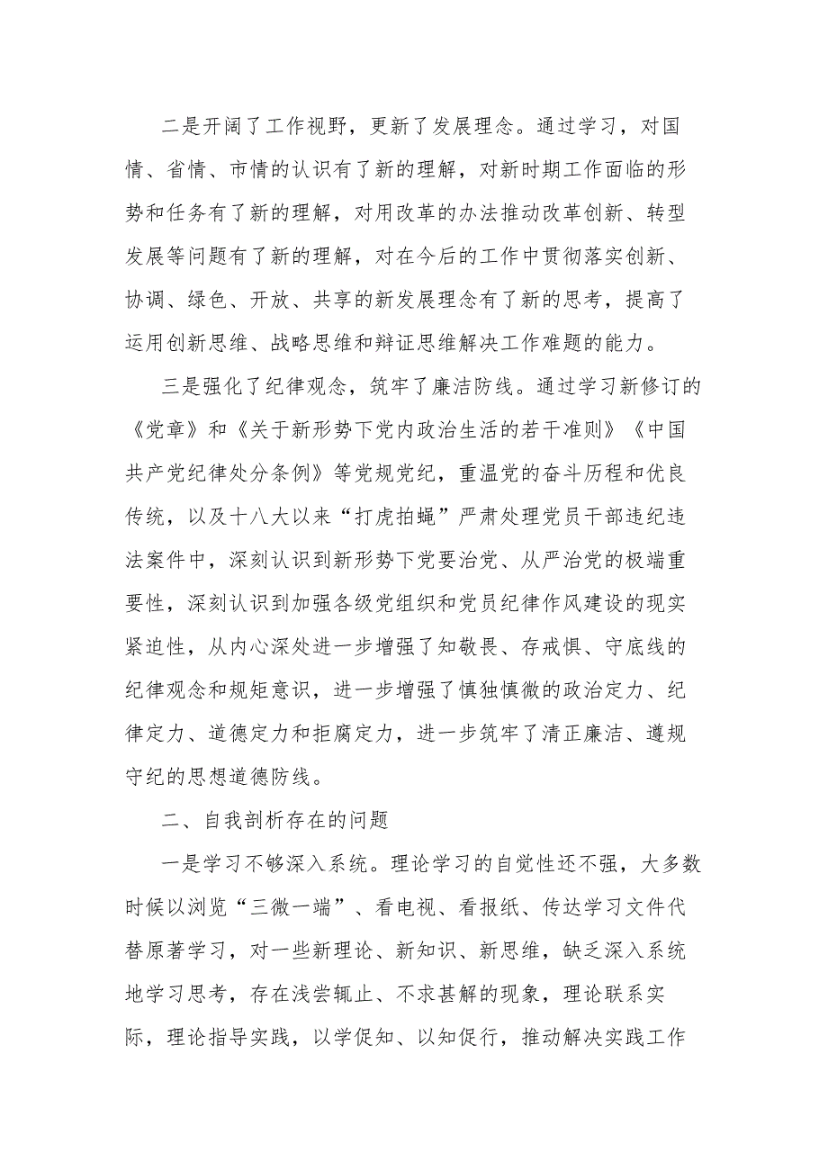 党小组党性分析.docx_第2页