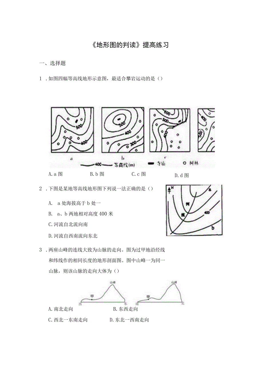 【提高练习】《地形图的判读》.docx_第1页