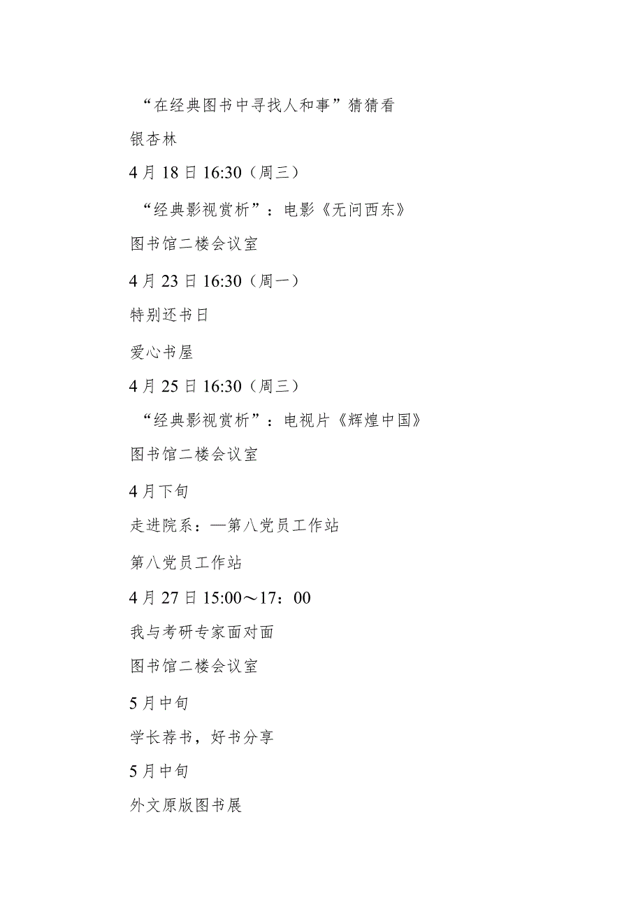 世界读书日活动主题方案 篇4.docx_第2页