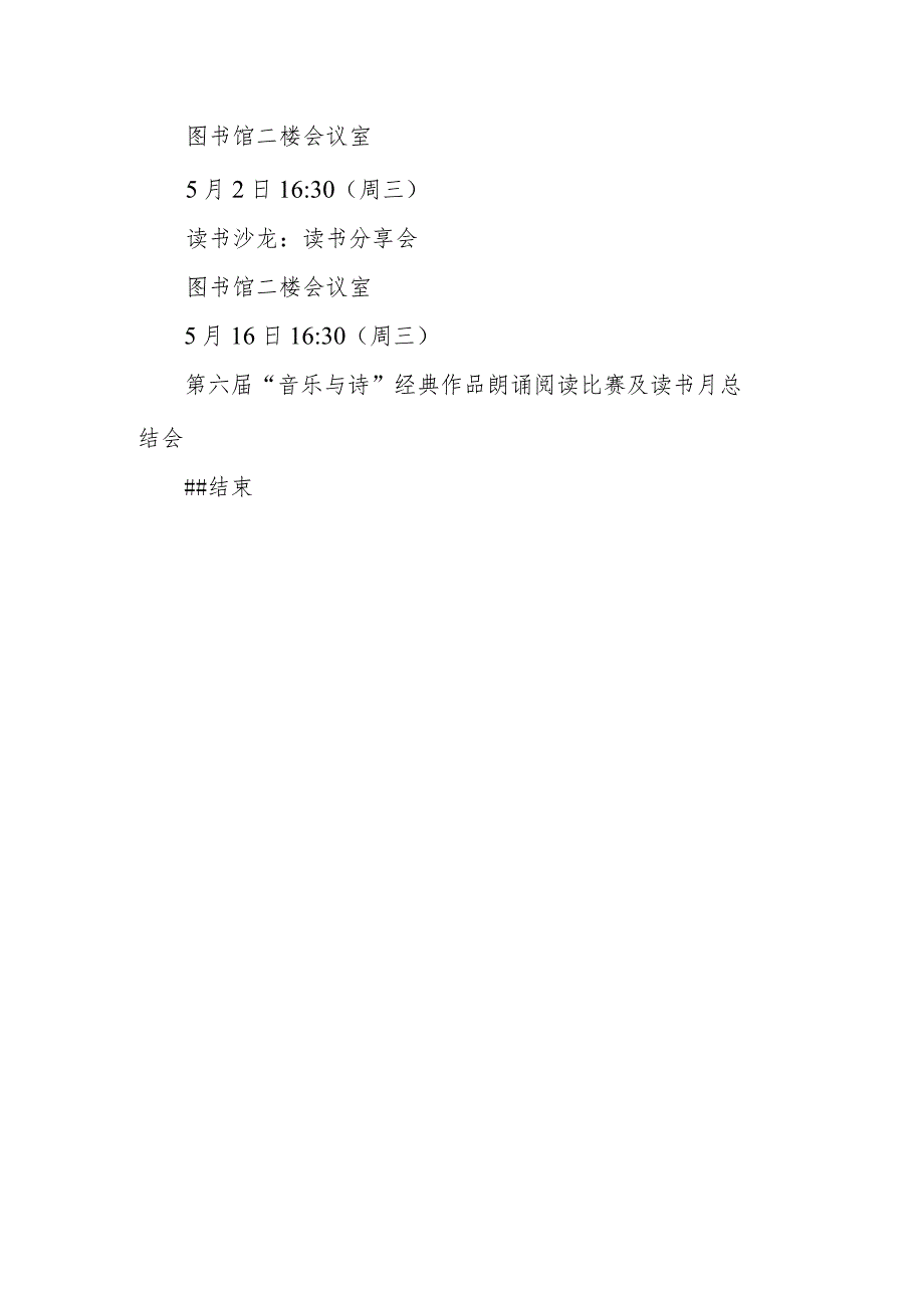 世界读书日活动主题方案 篇4.docx_第3页