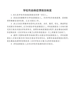 学校因病缺课病因追查、登记制度.docx