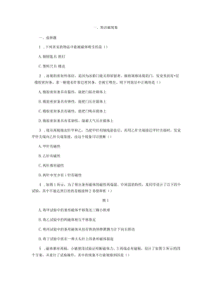 【同步练习}简单磁现象.docx