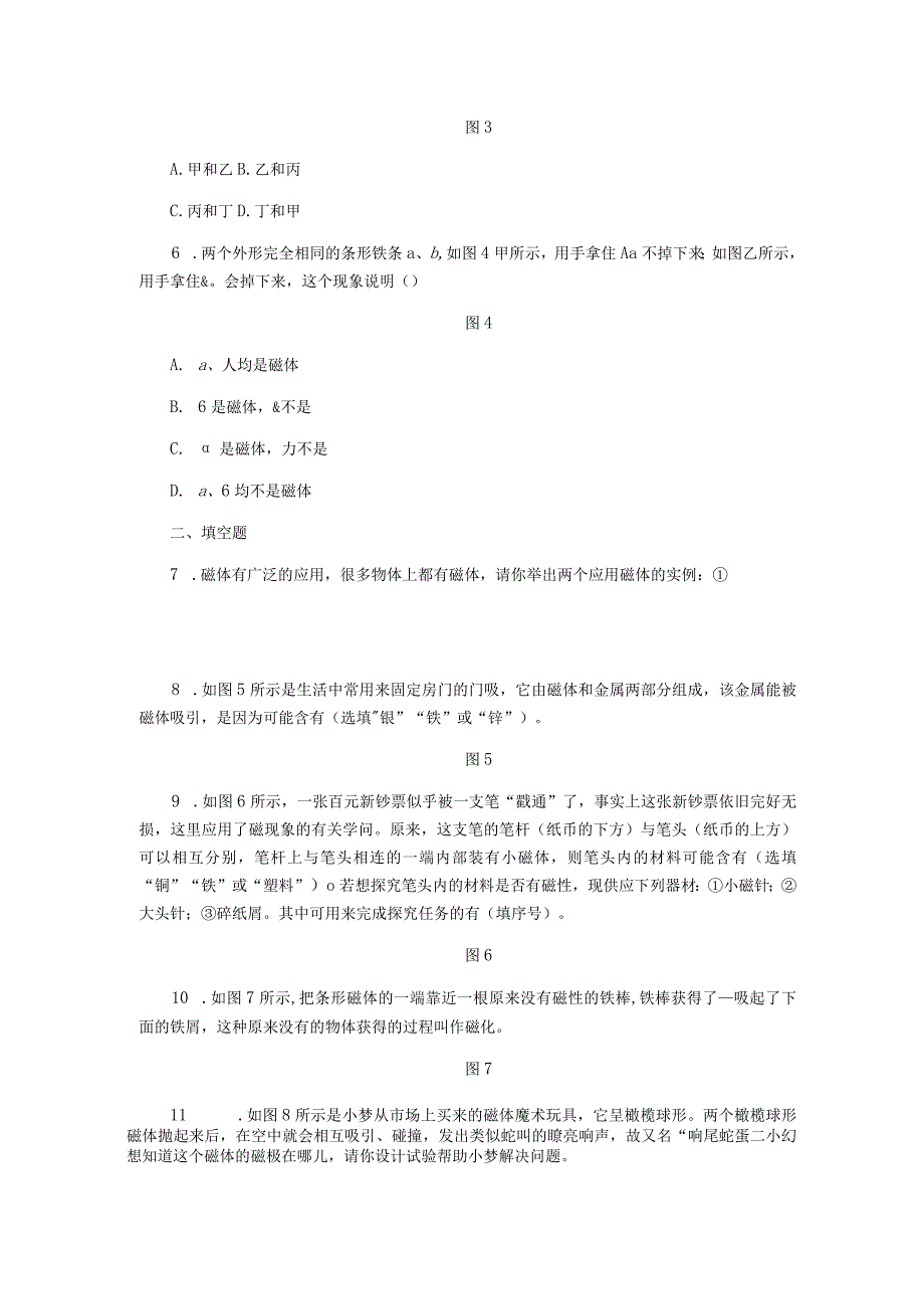 【同步练习}简单磁现象.docx_第2页