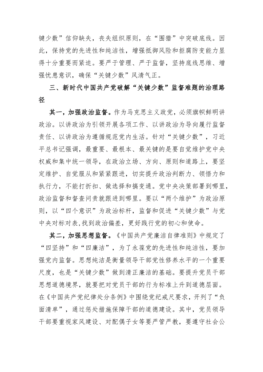 某纪检监察干部教育整顿关于监督的学习研讨体会.docx_第3页