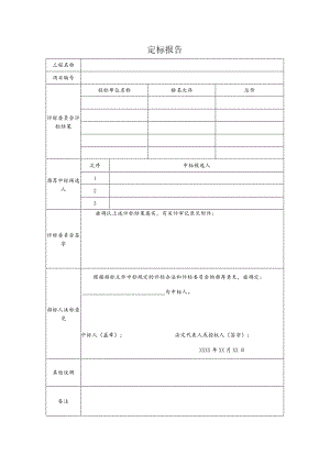 定标报告范本.docx
