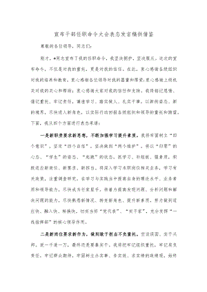 宣布干部任职命令大会表态发言稿供借鉴.docx