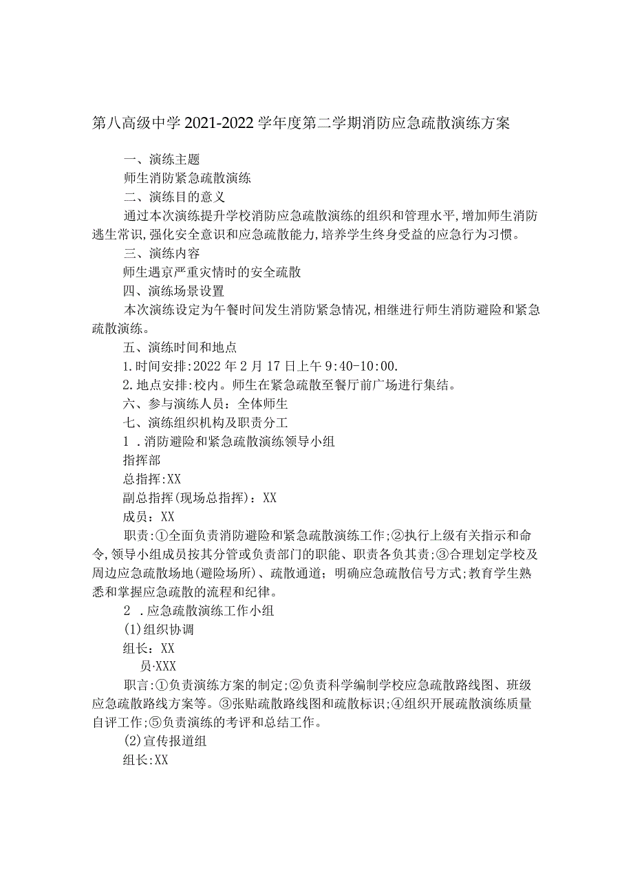 第八高级中学2021-2022学年度第二学期消防应急疏散演练方案.docx_第1页