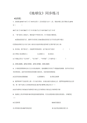 【同步练习】《地球仪》（广东人民）.docx
