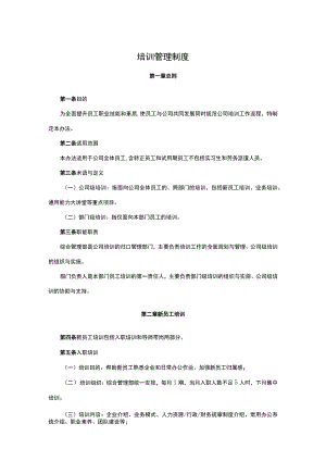 培训管理制度.docx