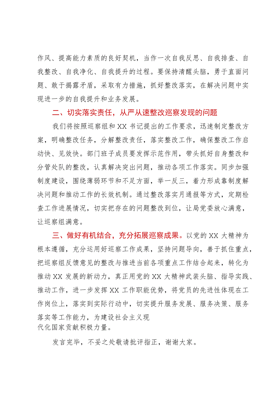在局党组巡察组巡察反馈会议上的表态发言.docx_第2页