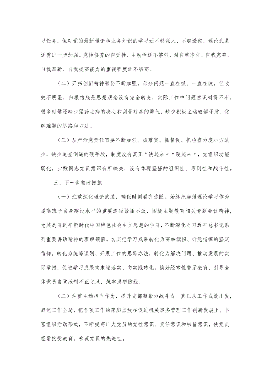 班子成员廉洁自律专题民主生活会对照检查材料.docx_第3页