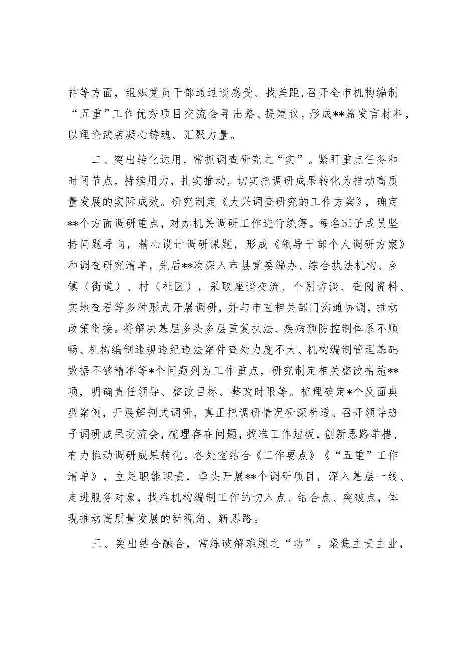 编办在巡回指导组主题教育总结评估座谈会上的汇报发言.docx_第2页