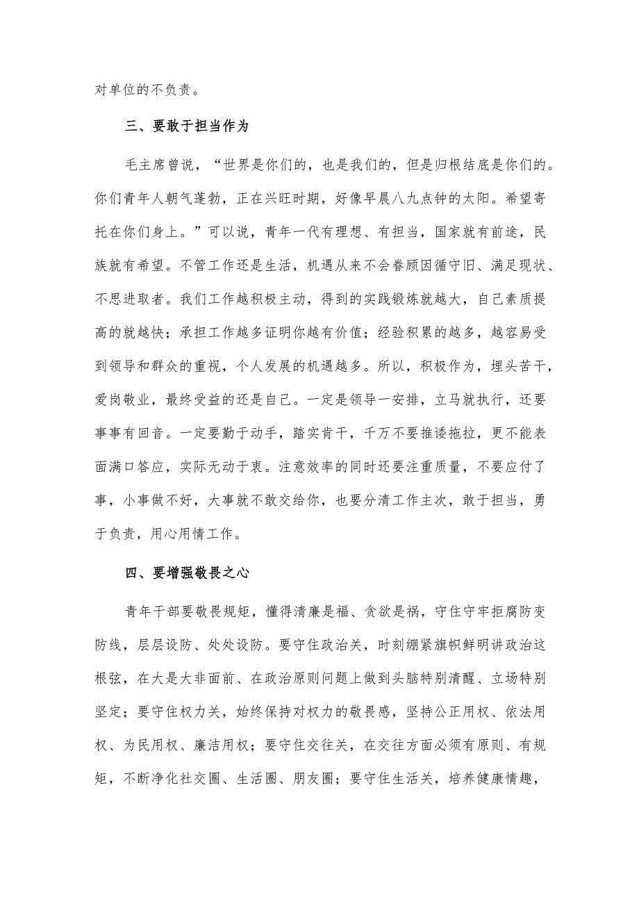 在青年干部座谈会上的讲话稿供借鉴.docx_第3页