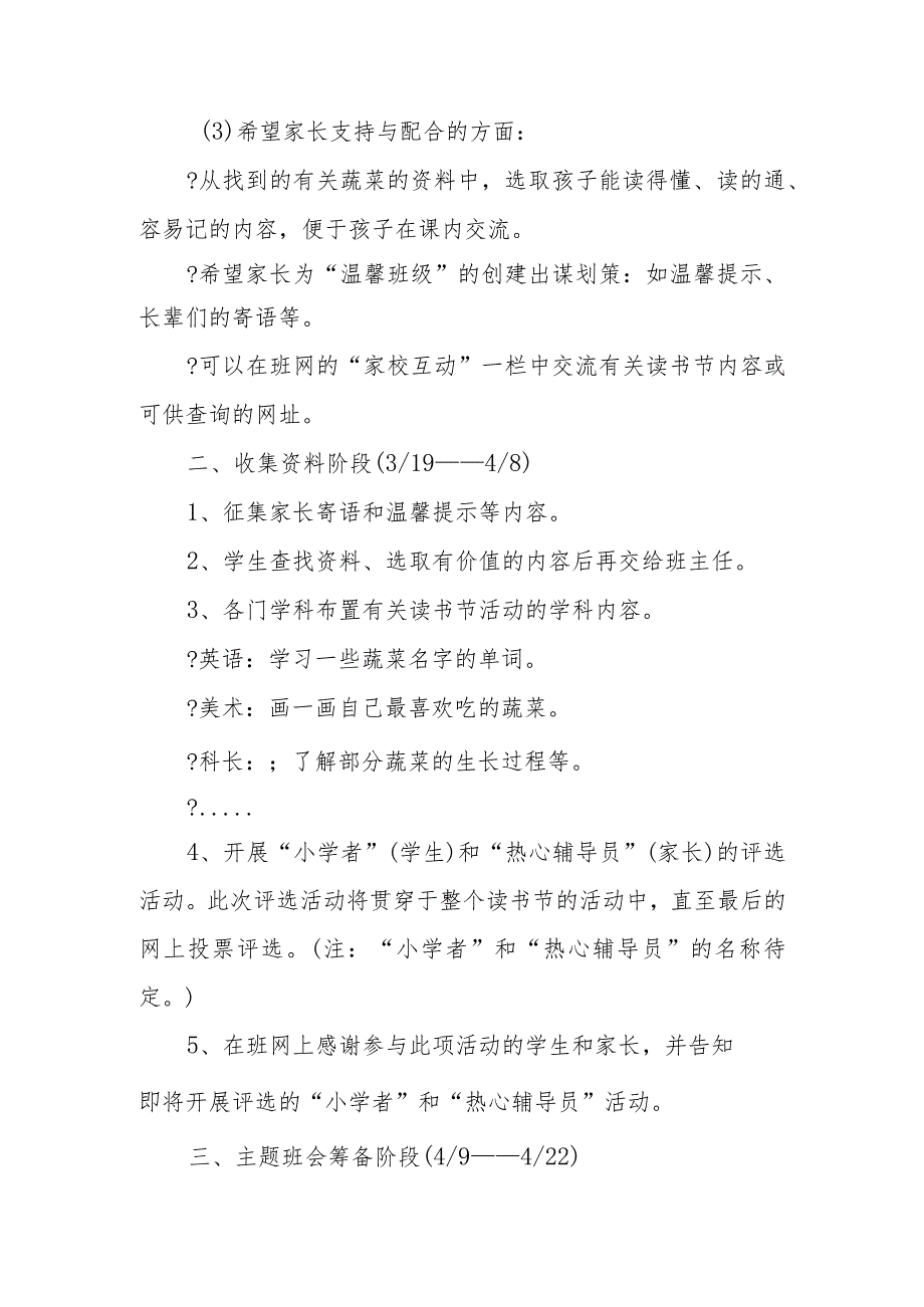 世界读书日校园活动策划方案3.docx_第3页