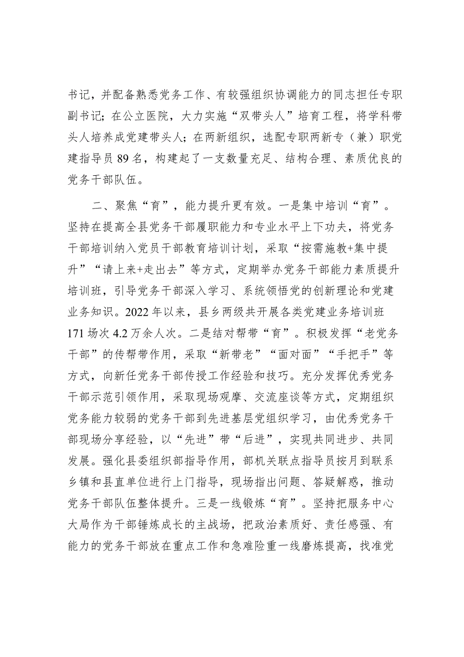 党务干部队伍建设工作汇报.docx_第2页