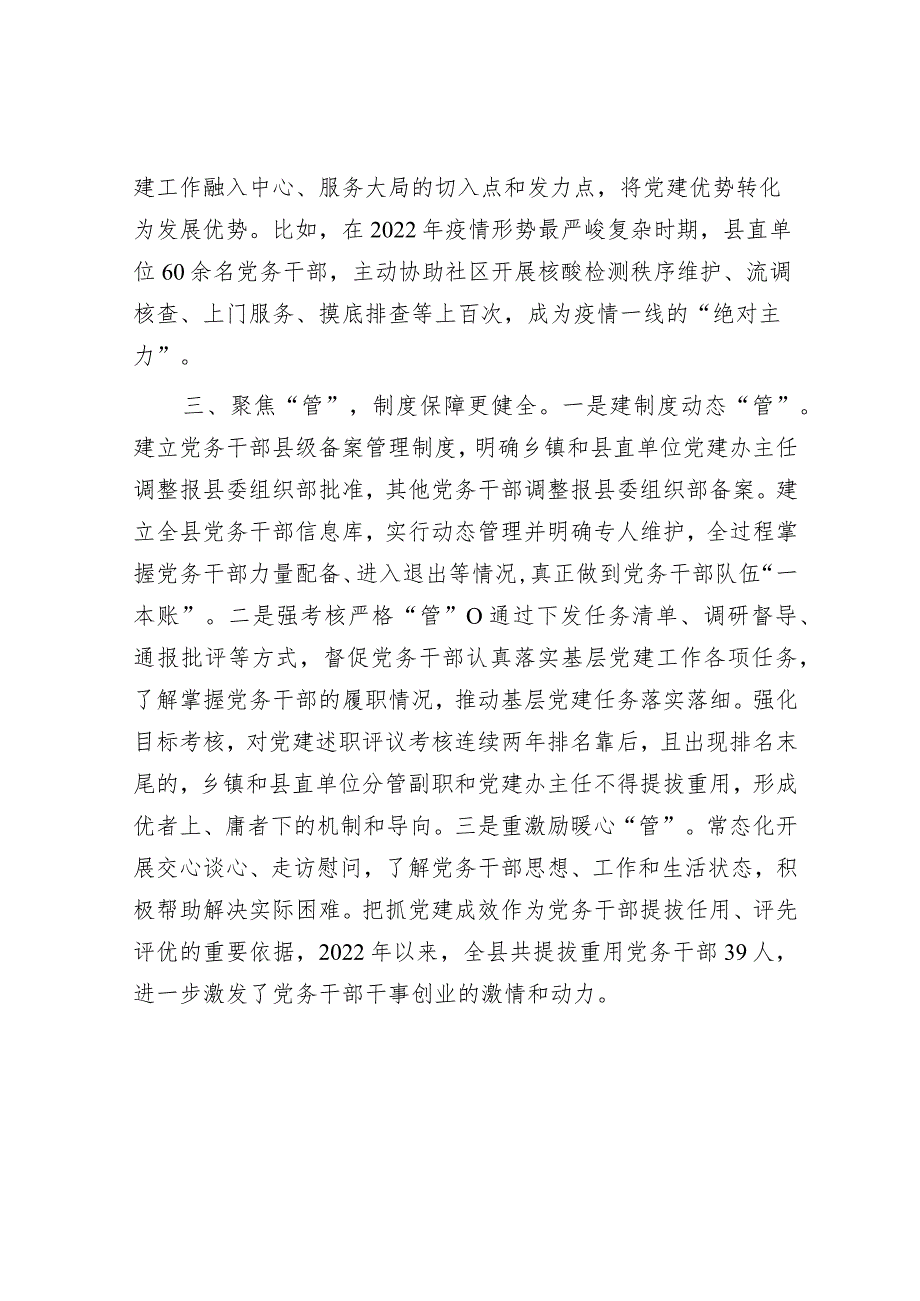 党务干部队伍建设工作汇报.docx_第3页