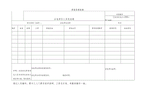 分包单位人员花名册.docx