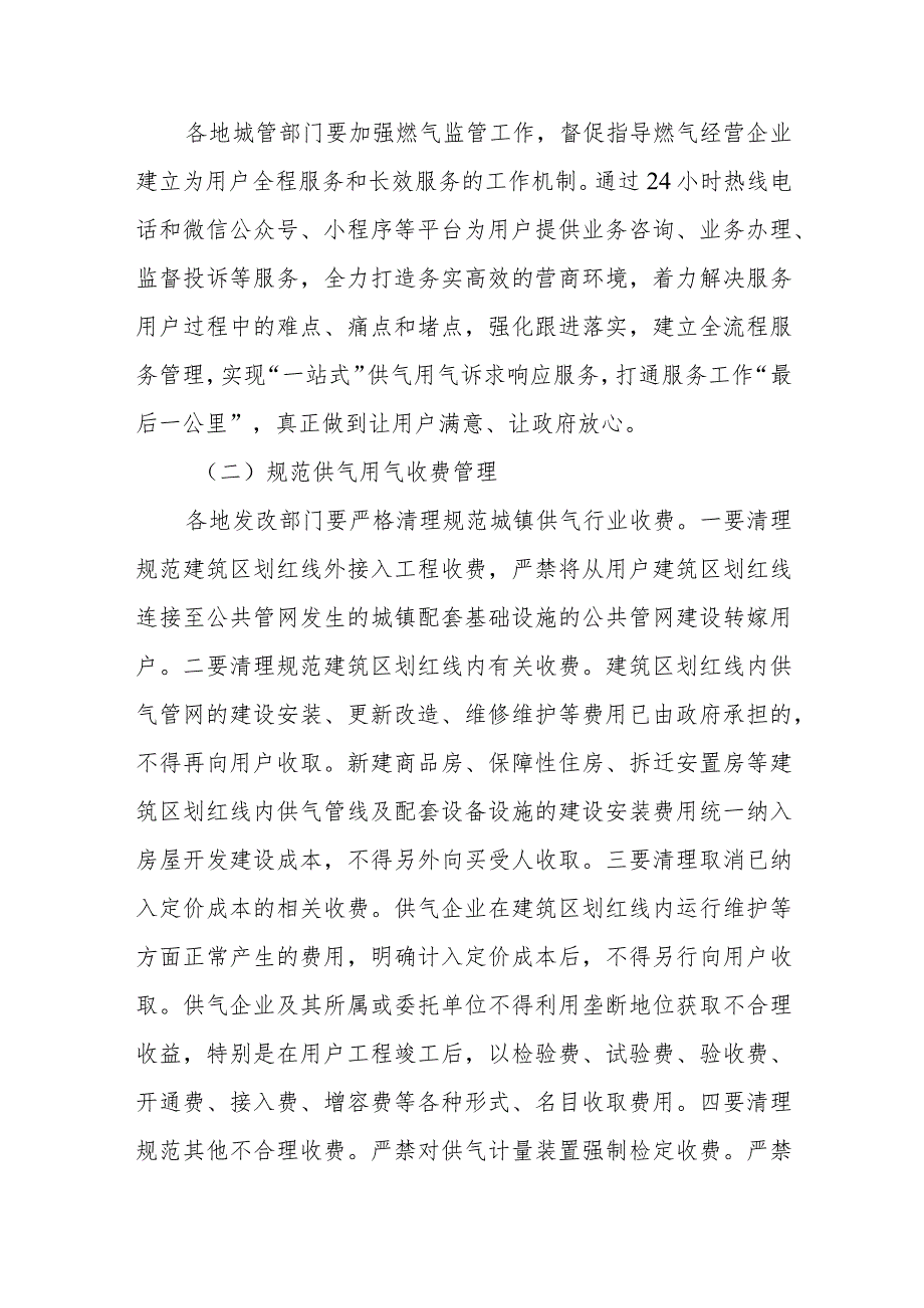 整治供气用气服务质效问题规范收费管理行为工作方案.docx_第2页