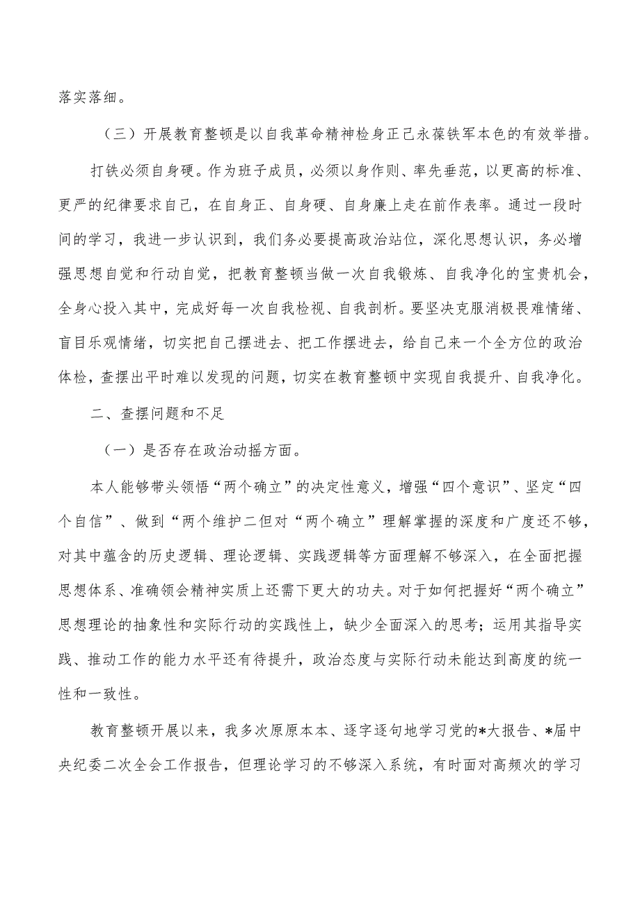 公司企业纪检个人分析剖析检查.docx_第2页