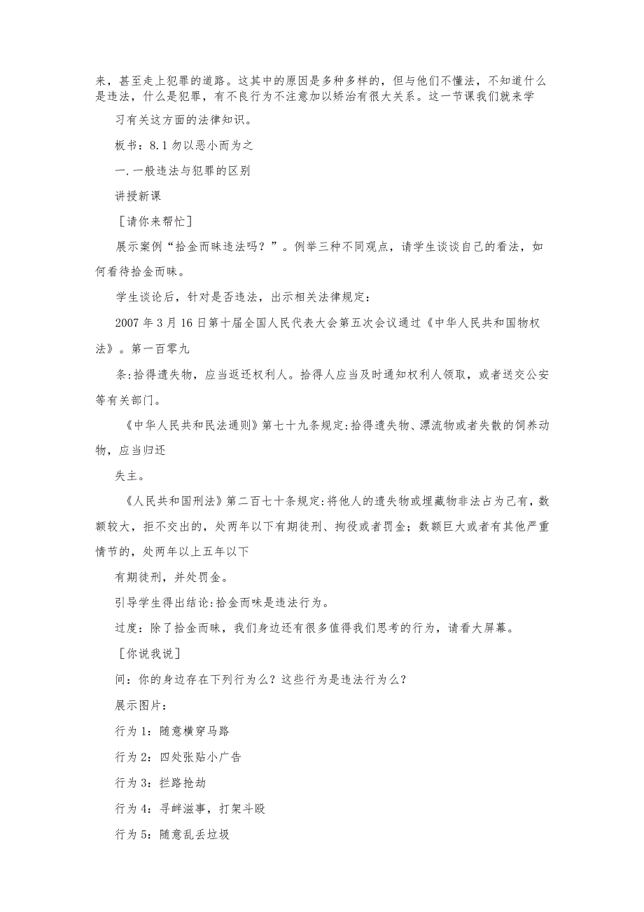 思想品德5.2.1《一般违法和犯罪的区别》教案 (湘教版七年级下册).docx_第2页