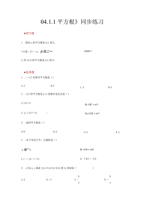 【同步练习】《14.1.1 平方根》（冀教）.docx