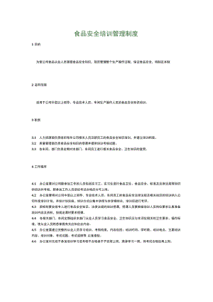 食品生产企业食品安全管理制度14.食品安全培训管理制度.docx