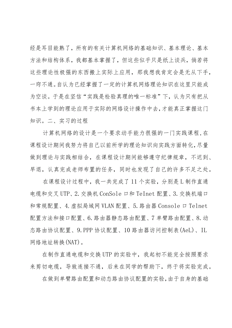 计算机网络课程学习心得(3篇).docx_第3页