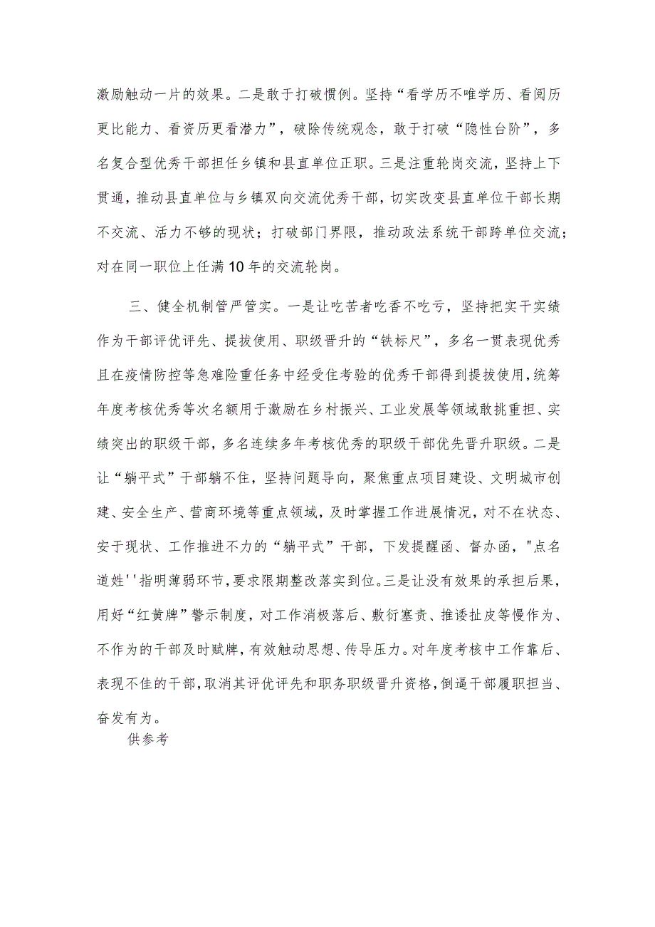 构建全链条机制助力高质量发展（在组织工作会议上的交流发言稿）.docx_第2页