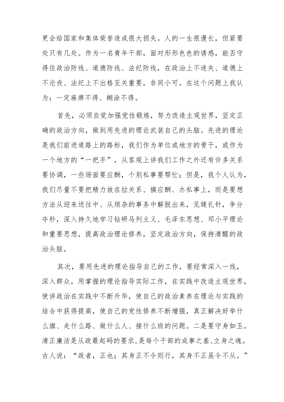 廉政表态发言2篇.docx_第2页