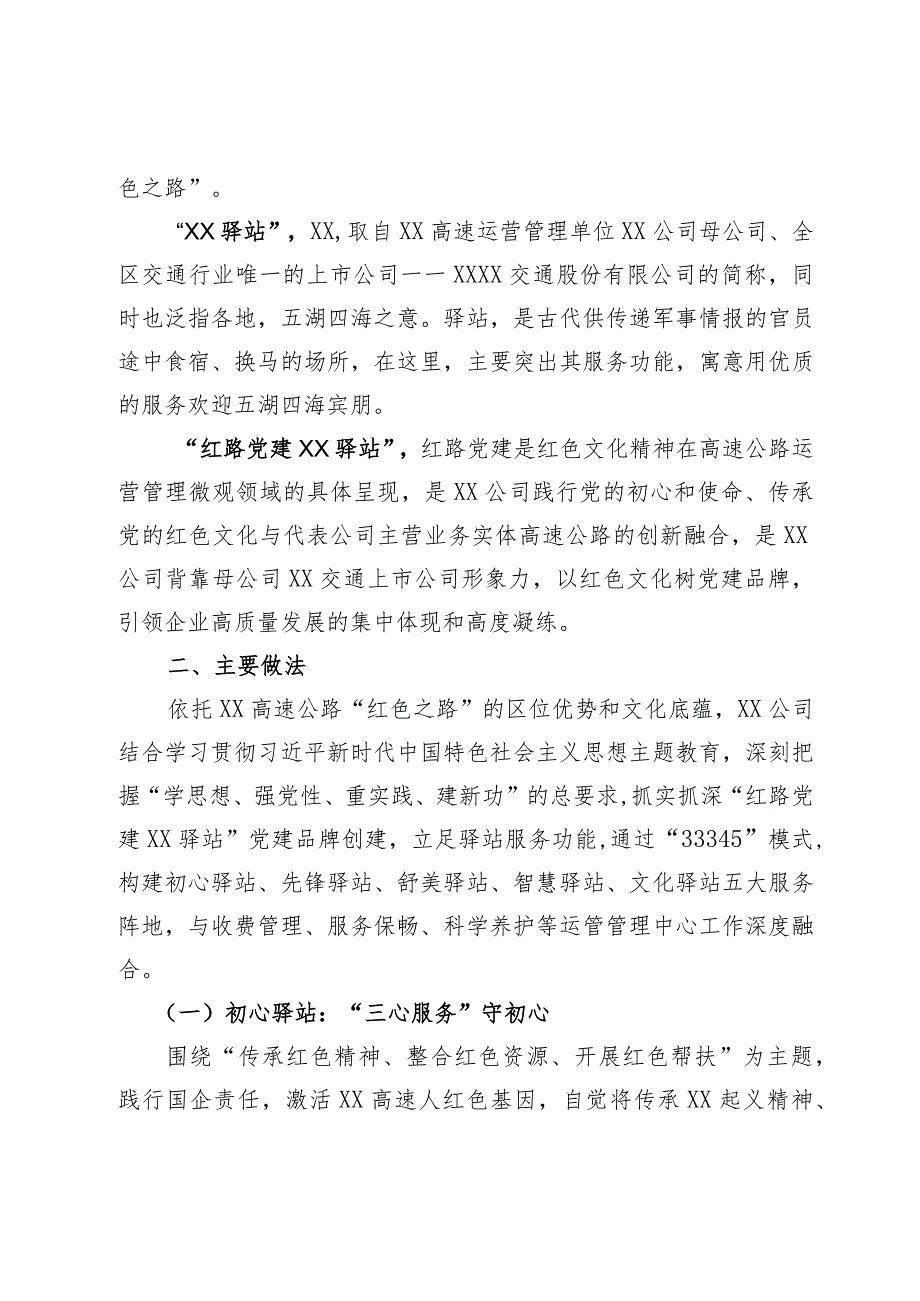 公司党建品牌深化创建方案.docx_第2页