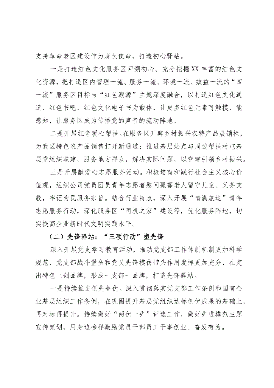 公司党建品牌深化创建方案.docx_第3页