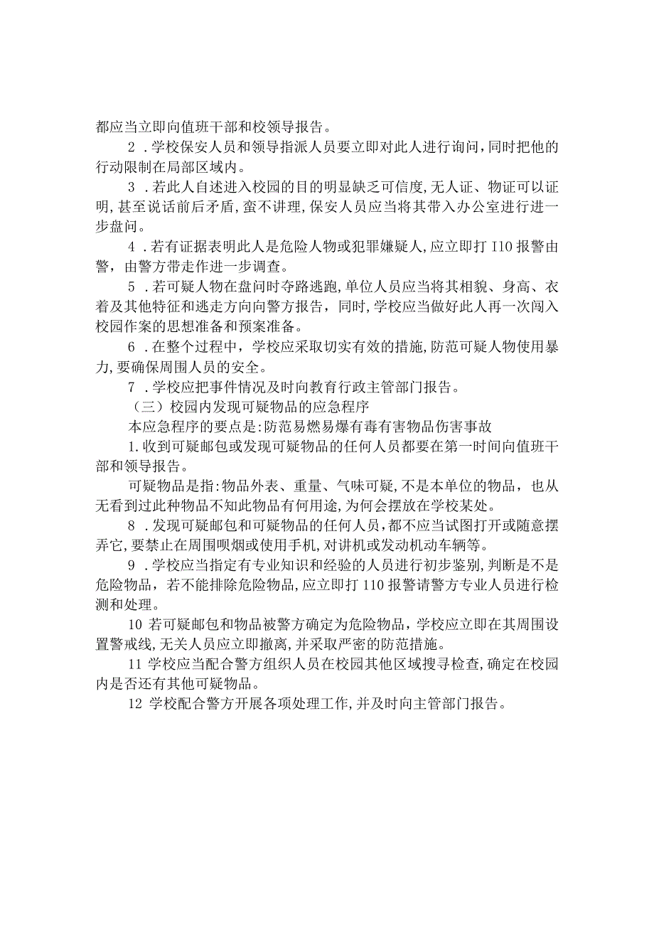 第八高级中学校反恐防暴应急预案.docx_第2页